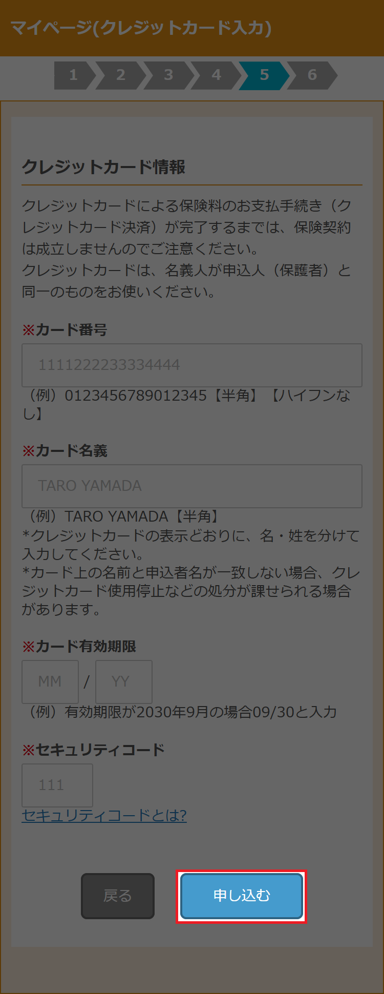 クレジットカード入力