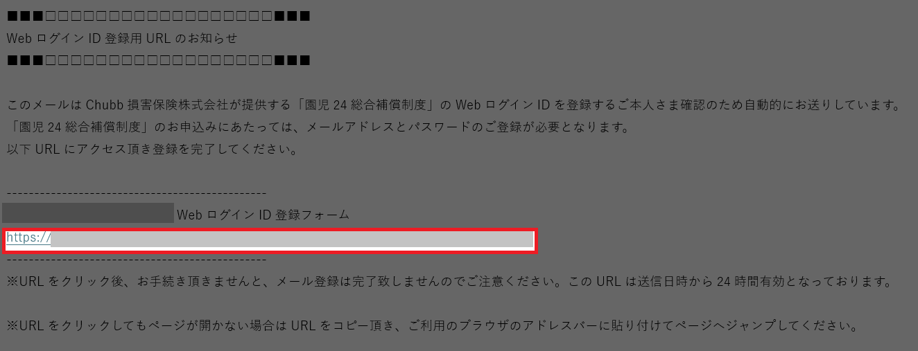 WebログインID登録用URLのお知らせメール